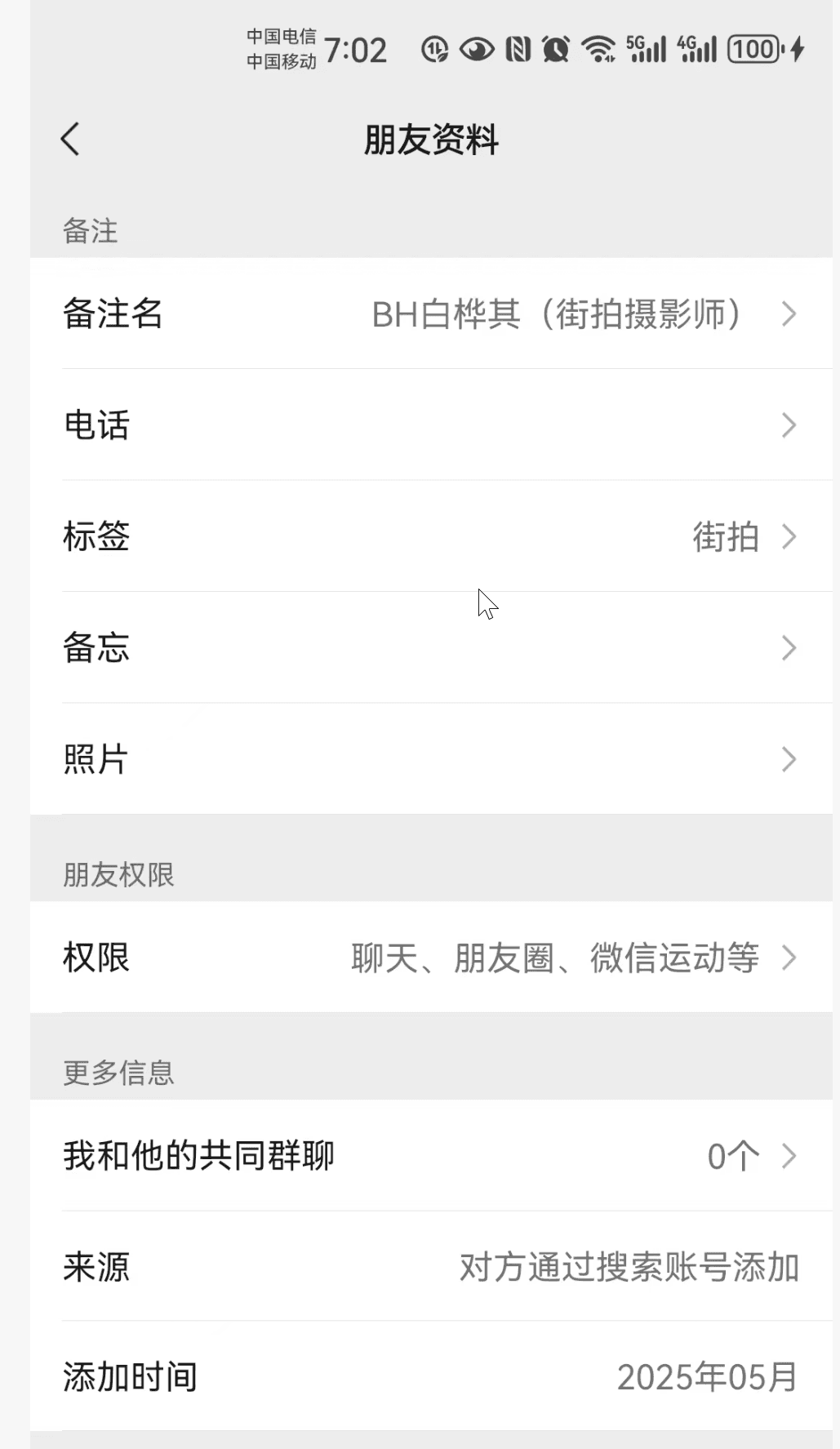 被告添加微信记录
