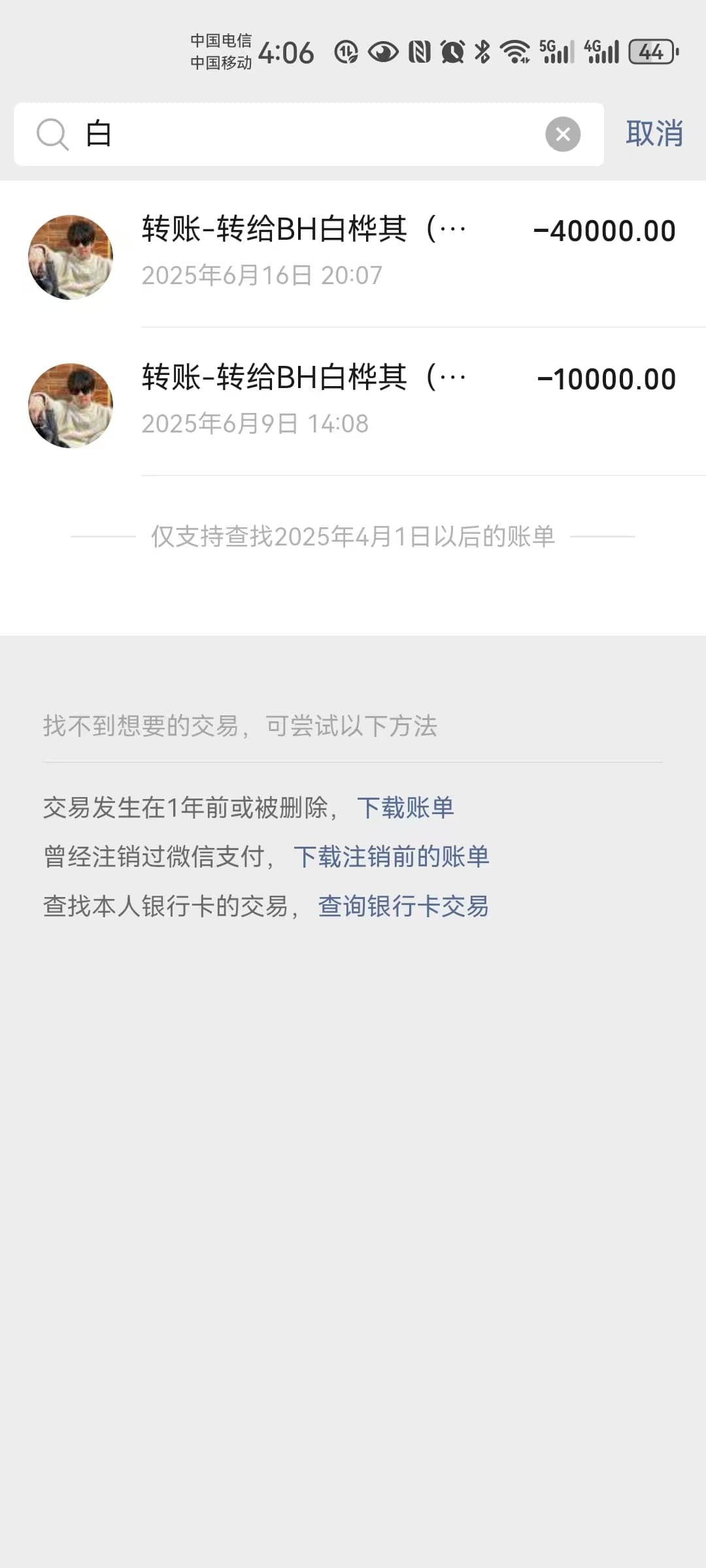 微信转账总列表