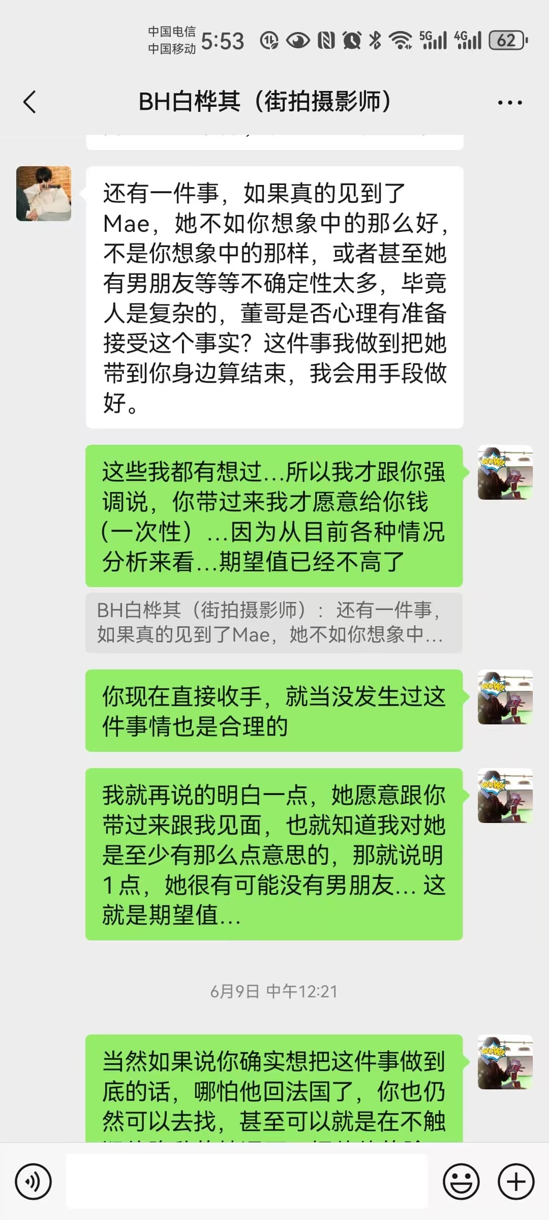 核心聊天截图——带到身边算结束