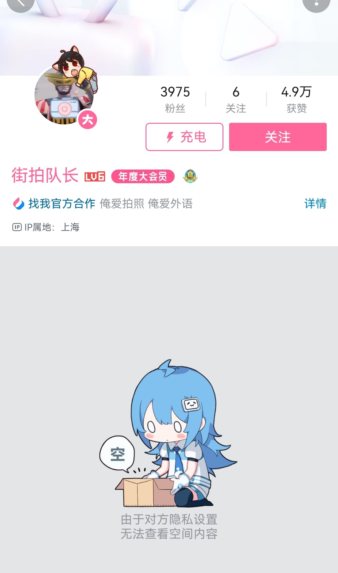 B站拉黑截图