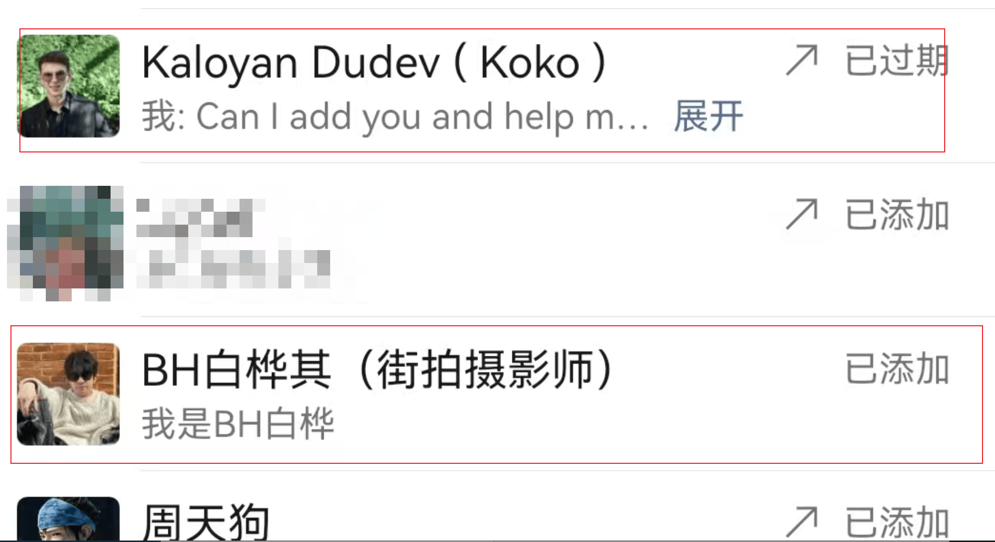 微信联系人列表